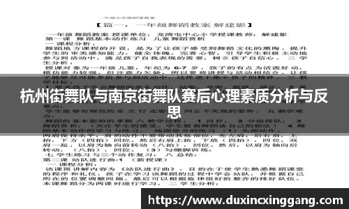 杭州街舞队与南京街舞队赛后心理素质分析与反思