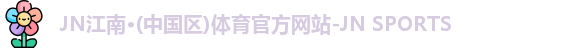 江南体育